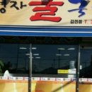 한경자굴국밥