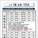 [논변과소통] 리트 논리학 특강/ 3월 논술 강의일정 이미지