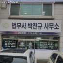 법무사박천규사무소