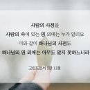 & 성령은 영으로 계신 하나님 / 성삼위일체의 비밀[하나님의교회] 이미지