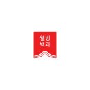 웰빙백과 네이버블로그