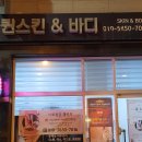 퀸스킨&바디 이미지