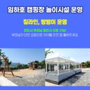 대구근교 안동 임하호캠핑장 수상레저타운 카라반 이용후기