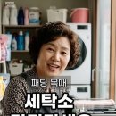 👍패딩 목덜미 간단한 부분 세탁 방법 이미지
