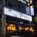 돈마니김치찌개&찜 이미지