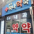 마곡하나약국 이미지