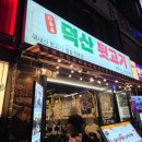칠곡 고기집 덕산뒷고기 대구 뒷고기 맛집