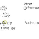 [2회] B형 9번 판서노트 수정사항입니다 이미지