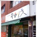 카페좋은이웃 이미지