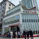 히어로피자 서면본점 | 부산여행 필수 코스 &#34;이재모피자 서면 본점&#34;(주말 웨이팅 후기)