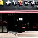 춘천막국수숯불갈비 이미지