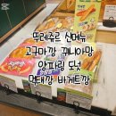 뚜레쥬르 반송점
