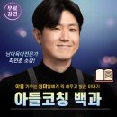 [6월 20일 (금)구미 ] 아들TV 자라다남아미술연구소 최민준 소장 무료강연에 초대합니다.