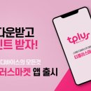 한국케이블텔레콤티플러스