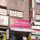 얼음왕국아이스크림할인점 네이버블로그