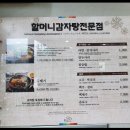 할머니감자탕전문점 이미지