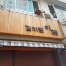 김치찜.이레.