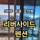 신평곰장어 | 기장 리버사이드 펜션ㅣ 가족과 함께 방문하기 좋은 펜션 #기장펜션 #부산기장펜션