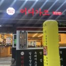 어디가코연동점