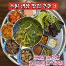 [수원/곡반정동] 곡반정동 맛집 추천 냉삼주식회사 곡반정점 방문 후기