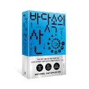 꾸밈연구소_자아 | [리뷰어스클럽-위즈덤하우스] <바닷속의 산> 서평단 모집