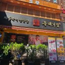구로구 깔깔거리 맛집 백종원의 차돌박이 돌배기집 후기