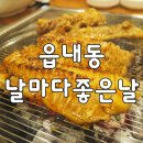 날마다좋은날 - 구미시 | 날마다좋은날