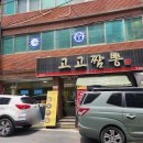 고고짬뽕 이미지