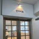 [천호 카페] 안다미로 팬케이크 디저트맛집, 수플레 내돈내산 후기,분좋카🤎