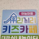 고양안심무인택배함(경기도행복마을관리소) | 고양시 키즈카페대관 우리끼리 삼송점
