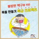 [북멘토] _ 오대박! 말하는 목줄 (저학년 씨알문고 05) 이미지