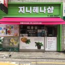 지니헤나샵