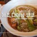 2023-0034 | 에조 다이닝 코코(EZO DINING KOKO) : 샤브샤브 + 일본 홋카이도 후라노 맛집