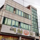 석심횟집 네이버블로그