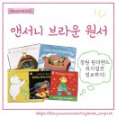 유아창의미술A | 앤서니브라운 창원 성산아트홀 전시까지 알려드림 앤서니브라운 원서 영어 전집 추천 "Things I Like"