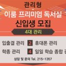 이룸독서실 이미지