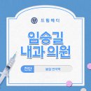 드림메디 임승길내과의원 | 봄철 면역력 저하, 왜 생길까? 수원 임승길내과가 알려드리는 면역력 높이는 방법 총정리