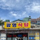 제주 현지인 추천 맛집_ 최자 국밥 광명식당 내돈내산 후기