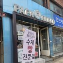 아현 빵집 파파브레드 빵지순례 유기농 저당 단팥빵 맛집