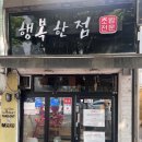 나의 두번째 오마카세-남구로 행복한점 디너 후기, 캐치테이블 예약