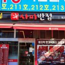 사미반점 미사2호점 네이버블로그