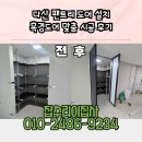 한솔토탈서비스 | 다산 팬트리 도어 설치,센트럴에일린의뜰 흑경도어 맞춤 시공 후기