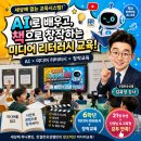 세상에 없는 AI 미디어리터러시 교육! 고덕함박초등학교 수업 후기