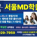 엠디수학과학학원