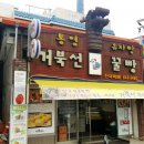 거북선빵 이미지