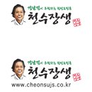 천수장생