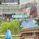 서울 종로 가볼만한곳 추천 Best 5
