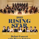 2025라이징스타 데뷔콘서트 with 부산솔로이스츠 | [바하악기|연주홍보] 2025 라이징스타 데뷔콘서트 with 부산솔로이스츠 2025.3. 30 일 오후 5:00 금정...