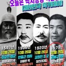 【10월 26일 우리민족 승전의날】「명량대첩, 이토히로부미저격, 청산리대첩, 박정희저격」 이미지