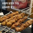 상하이탄 | 수영역 상하이탄 - 부산 양꼬치 맛집 후기 (내돈내산)
